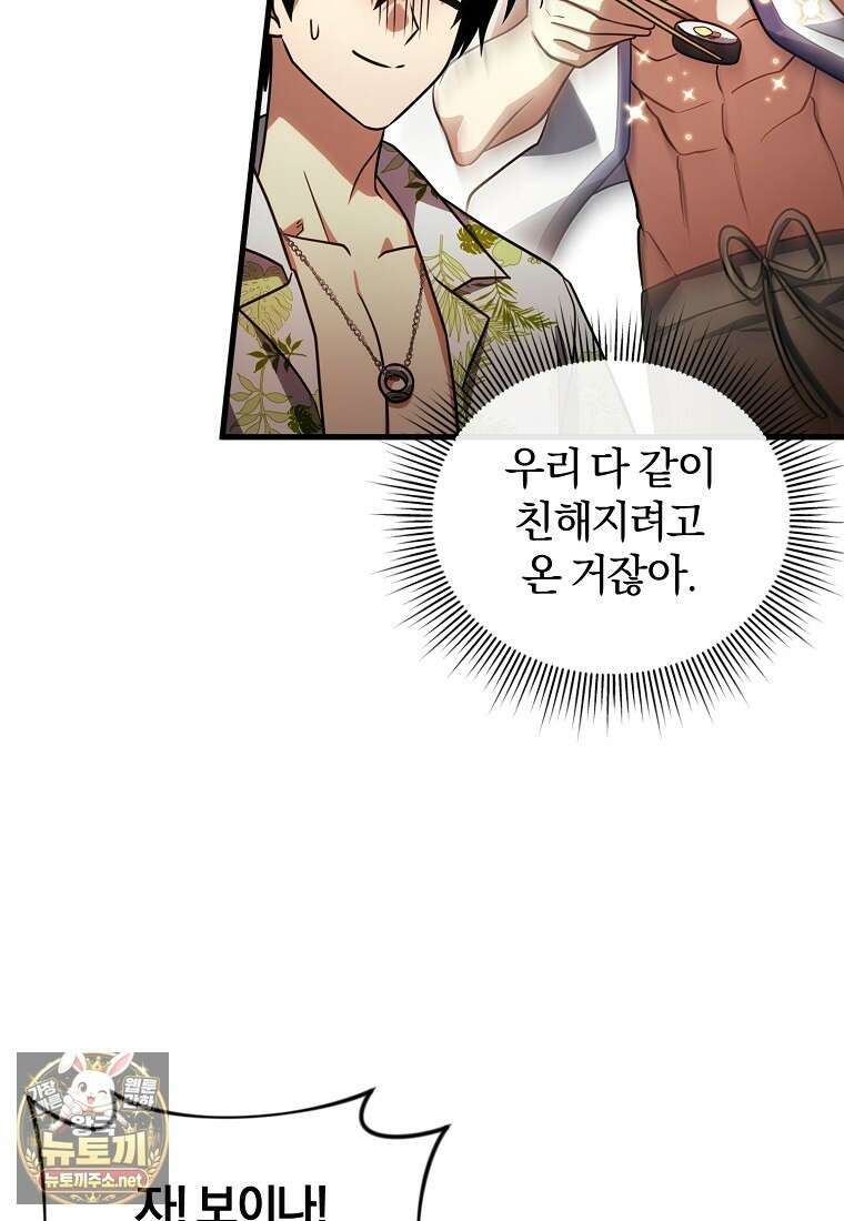 만 년 만에 귀환한 플레이어 154화 91