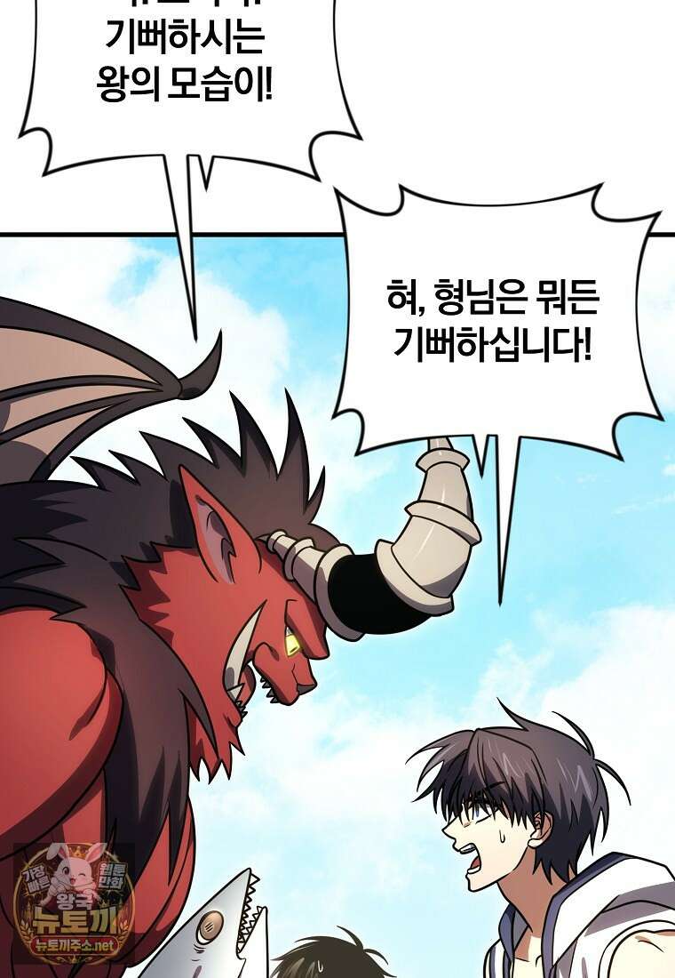 만 년 만에 귀환한 플레이어 154화 92