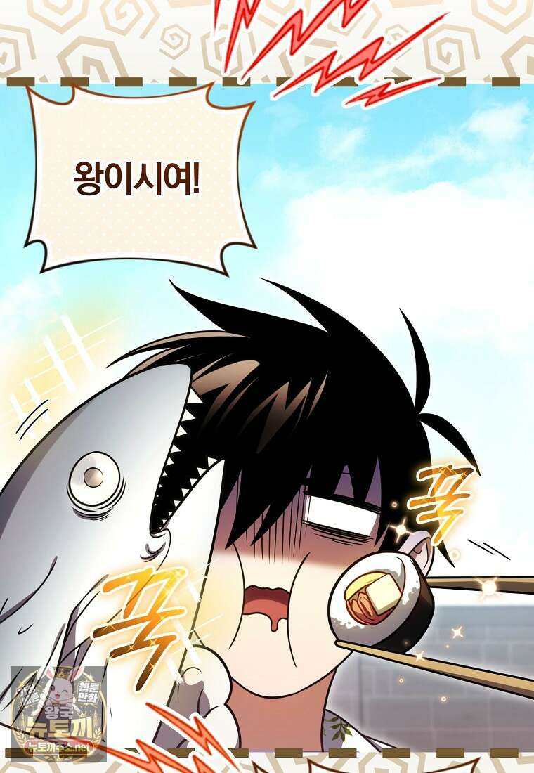 만 년 만에 귀환한 플레이어 154화 94