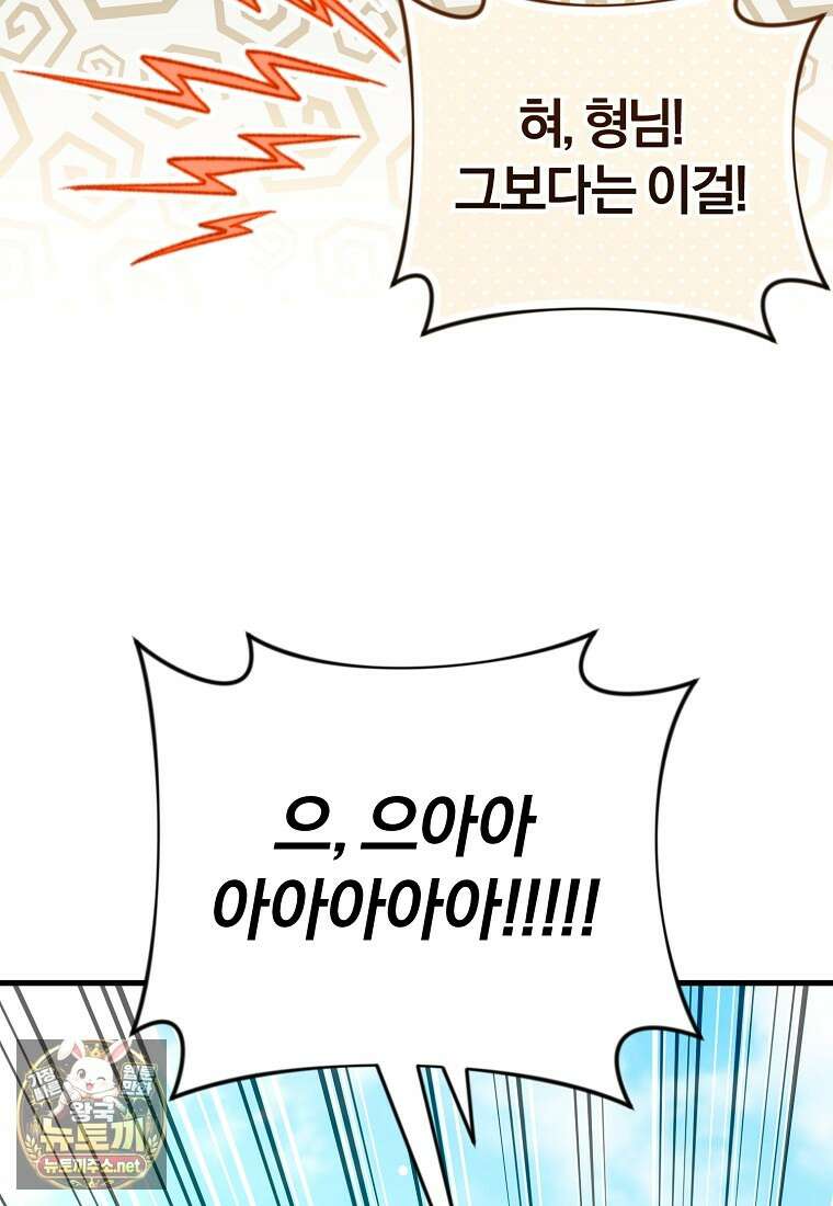 만 년 만에 귀환한 플레이어 154화 95