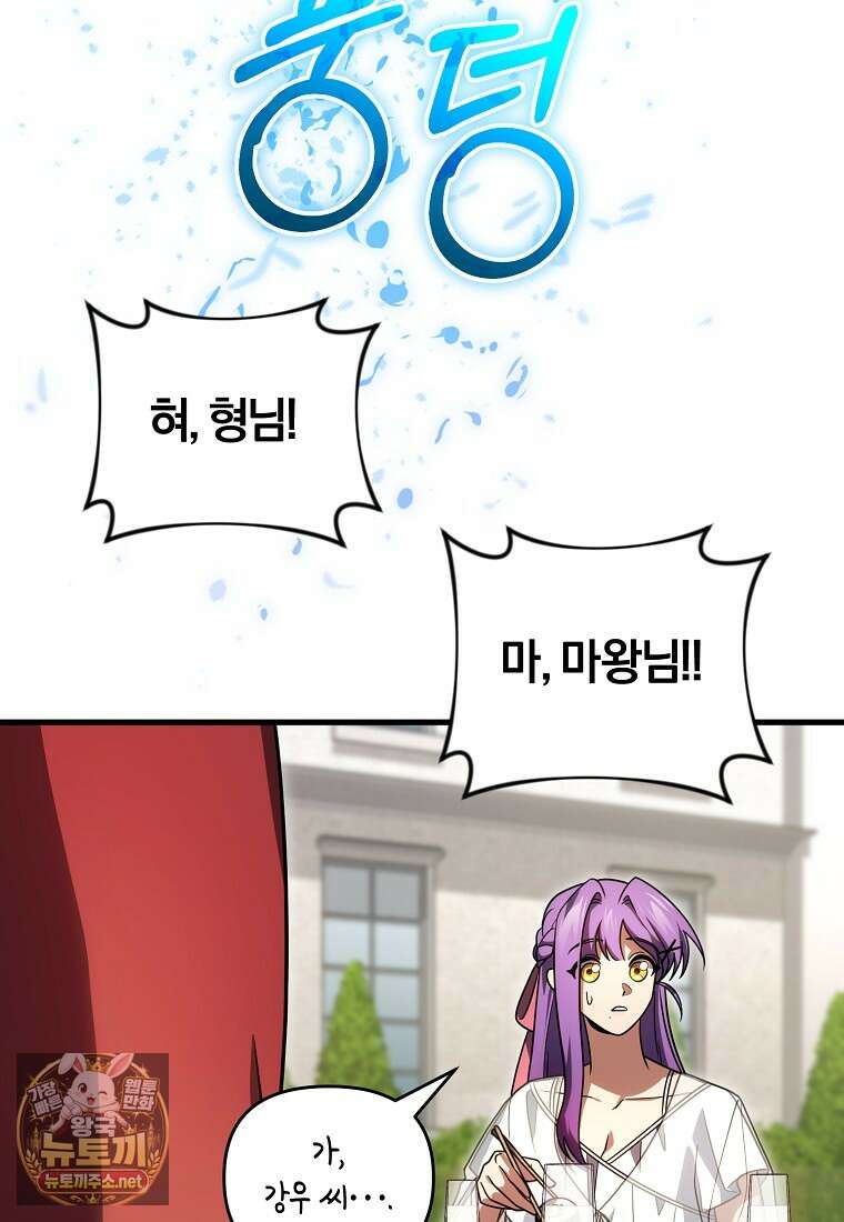 만 년 만에 귀환한 플레이어 154화 98