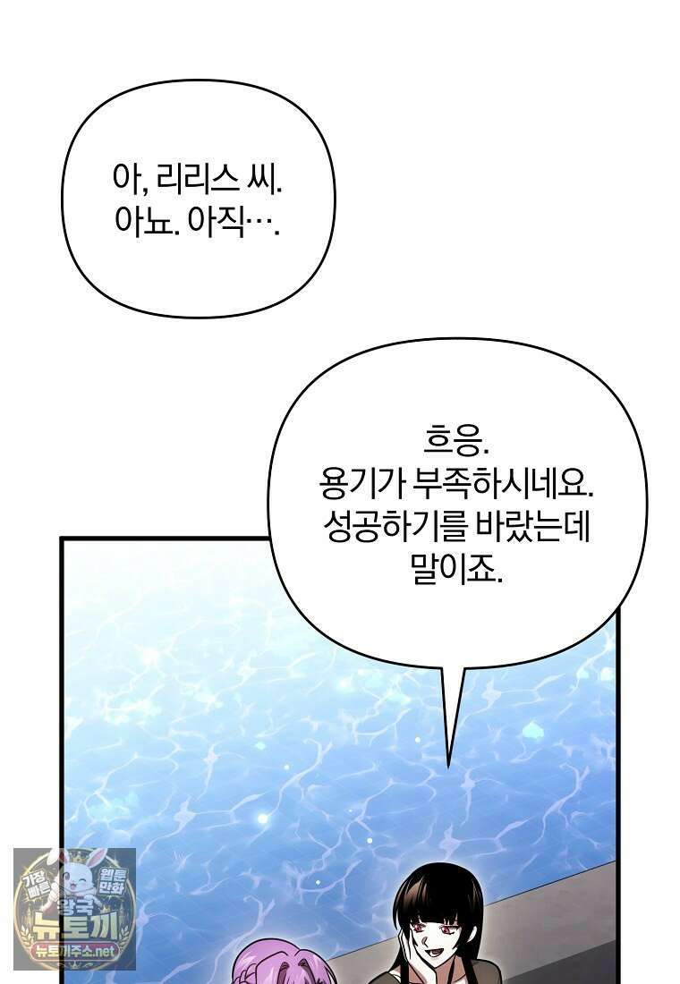 만 년 만에 귀환한 플레이어 154화 101