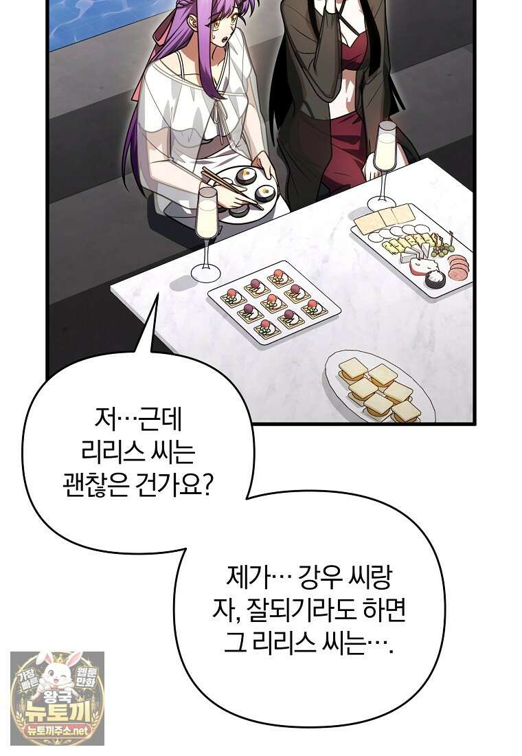 만 년 만에 귀환한 플레이어 154화 102