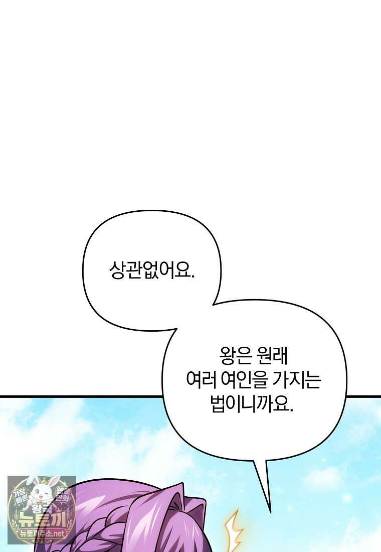 만 년 만에 귀환한 플레이어 154화 103