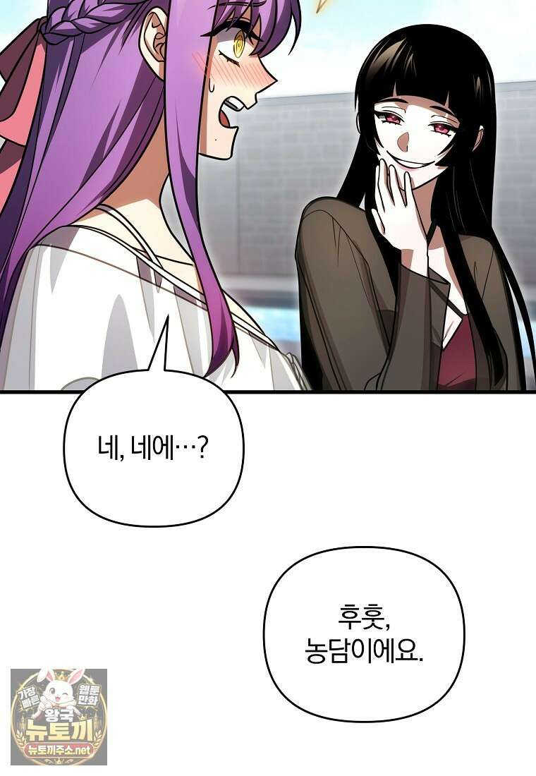 만 년 만에 귀환한 플레이어 154화 104