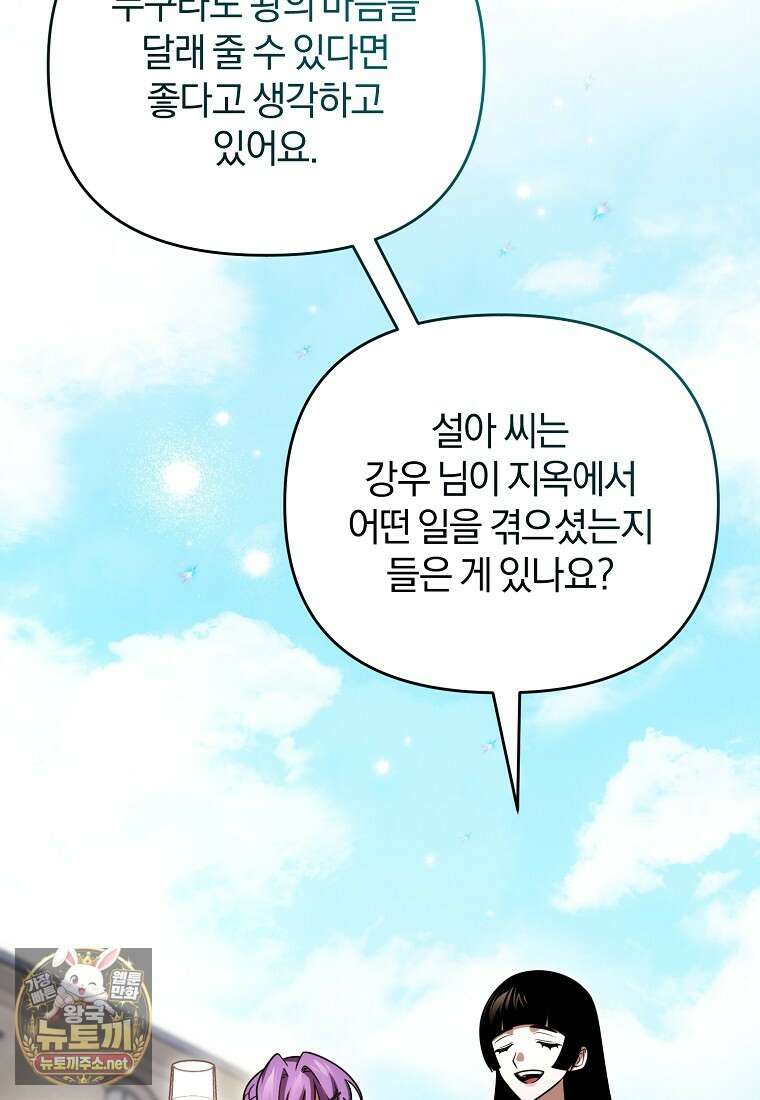 만 년 만에 귀환한 플레이어 154화 106