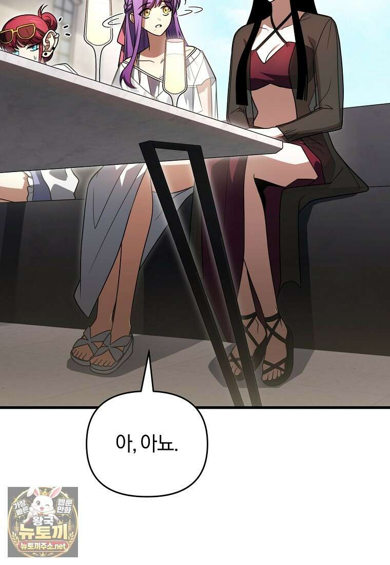 만 년 만에 귀환한 플레이어 154화 107
