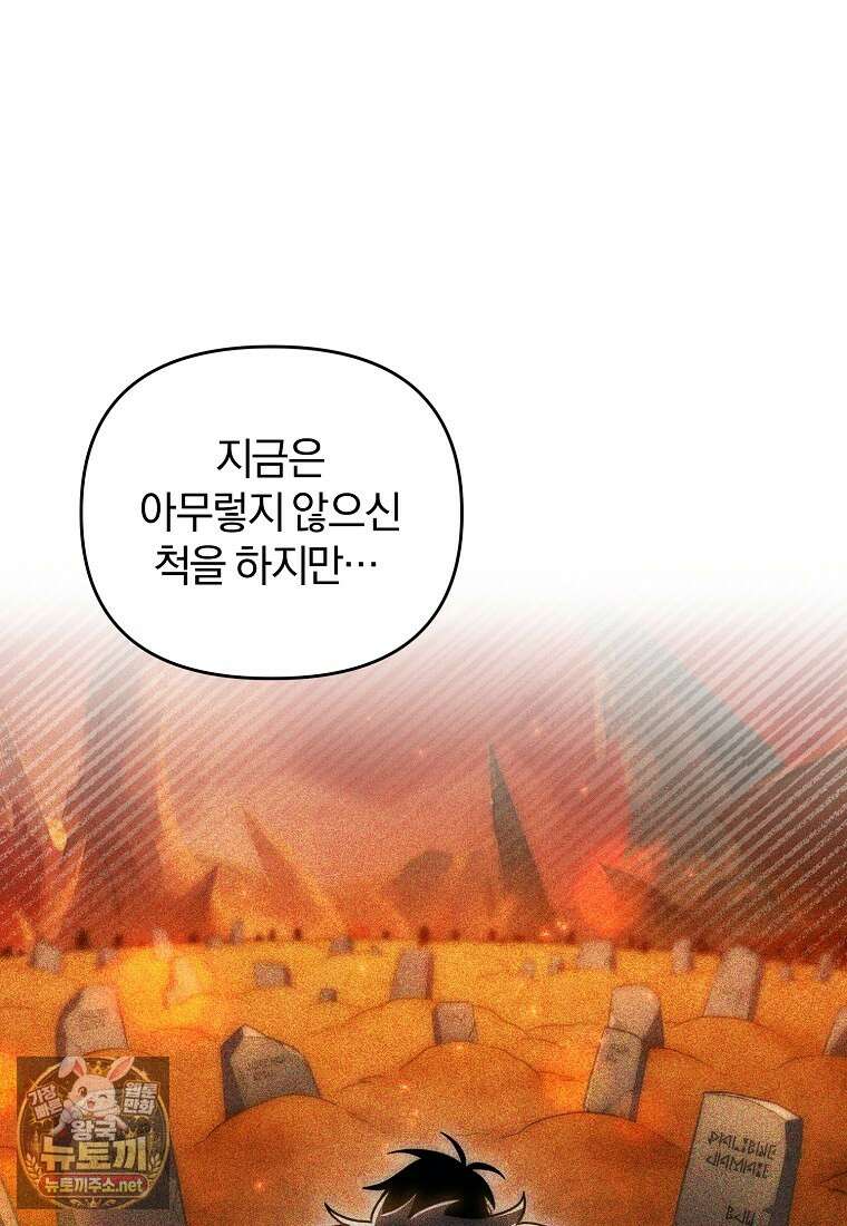 만 년 만에 귀환한 플레이어 154화 108