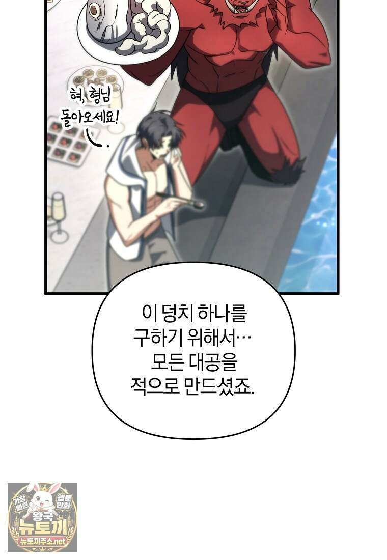 만 년 만에 귀환한 플레이어 154화 111