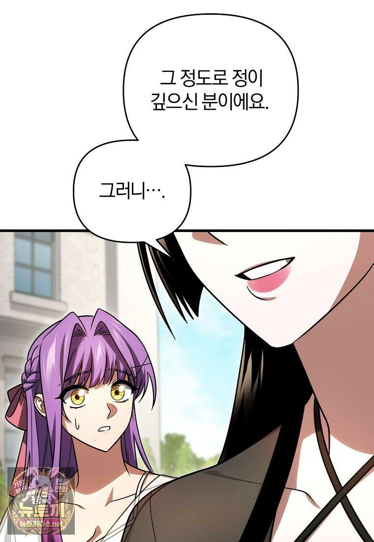만 년 만에 귀환한 플레이어 154화 112