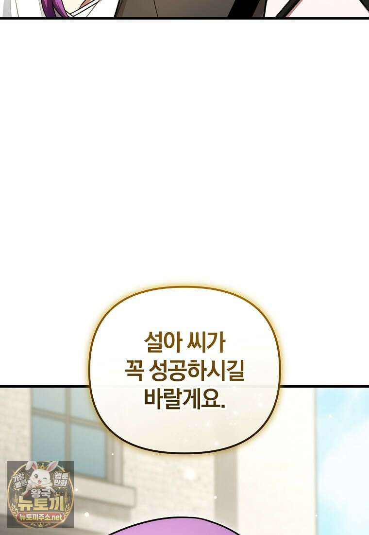 만 년 만에 귀환한 플레이어 154화 113