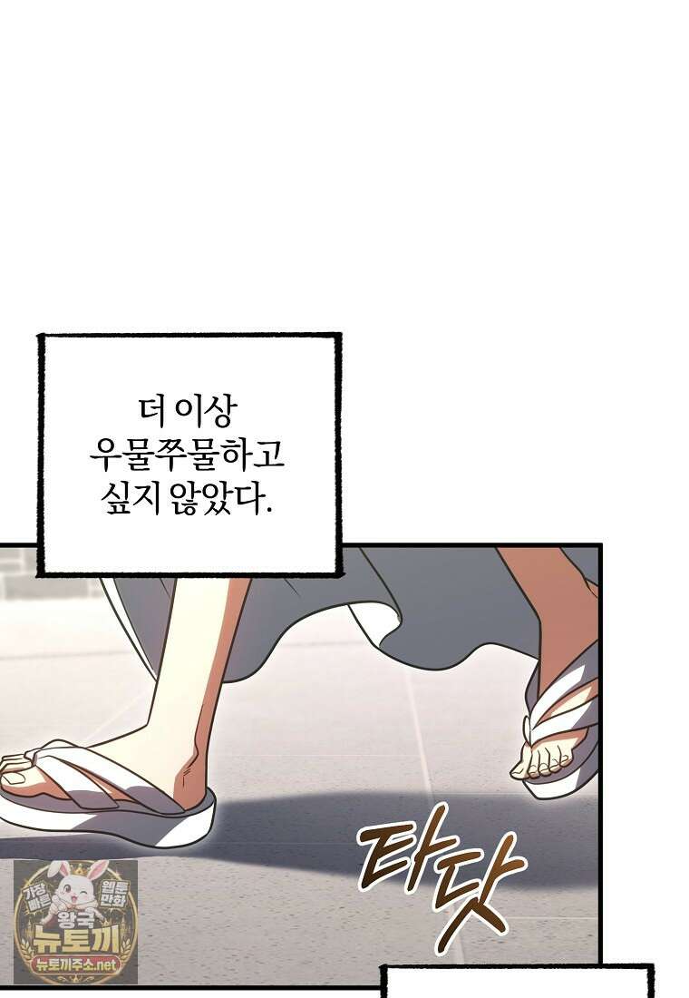 만 년 만에 귀환한 플레이어 154화 116