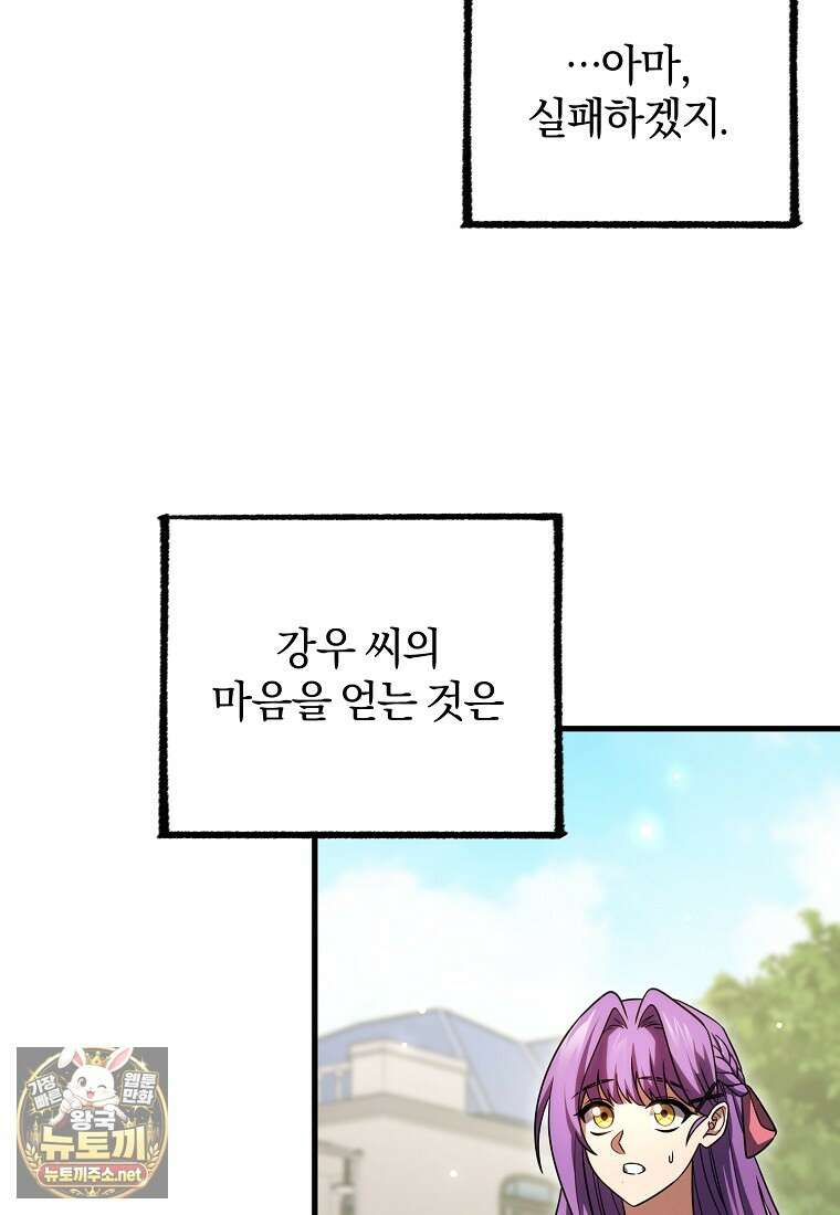만 년 만에 귀환한 플레이어 154화 117