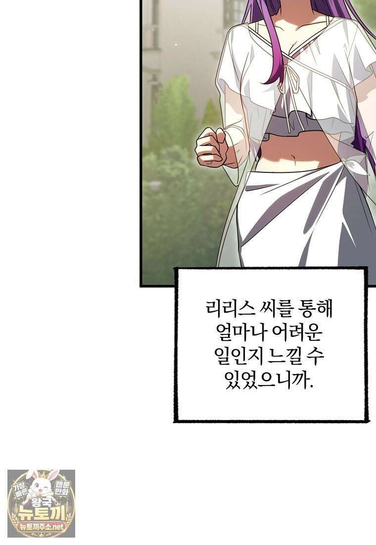 만 년 만에 귀환한 플레이어 154화 118