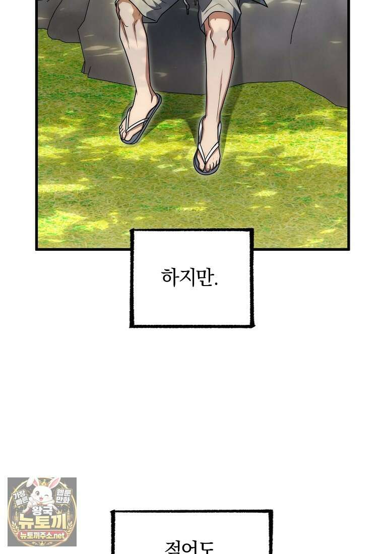 만 년 만에 귀환한 플레이어 154화 120
