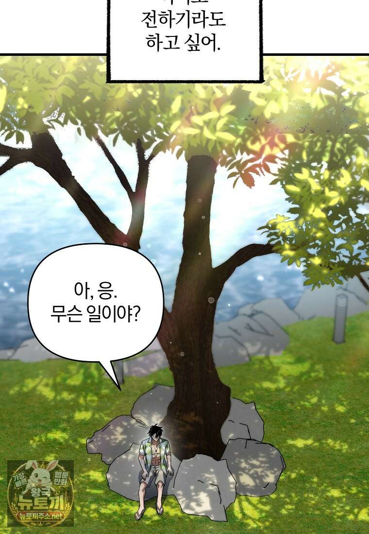 만 년 만에 귀환한 플레이어 154화 121