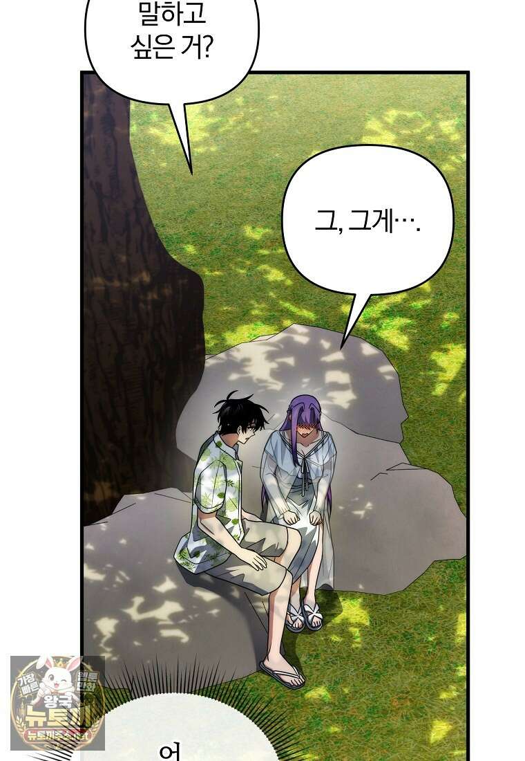 만 년 만에 귀환한 플레이어 154화 123