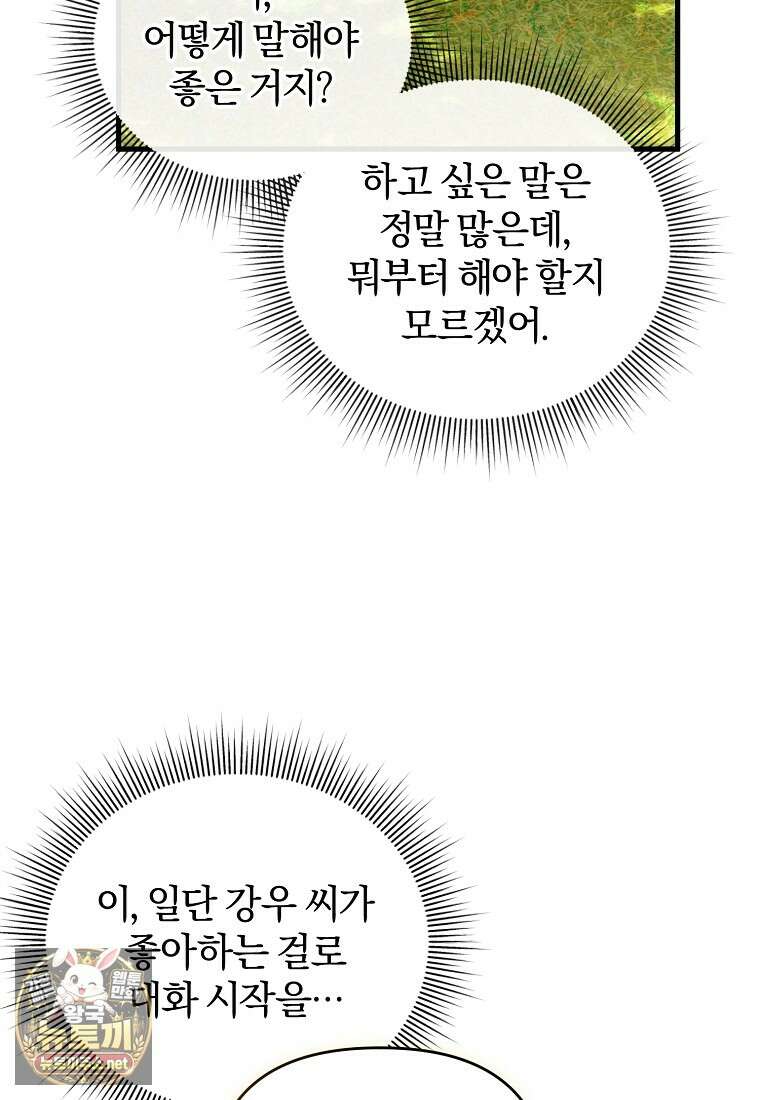 만 년 만에 귀환한 플레이어 154화 124
