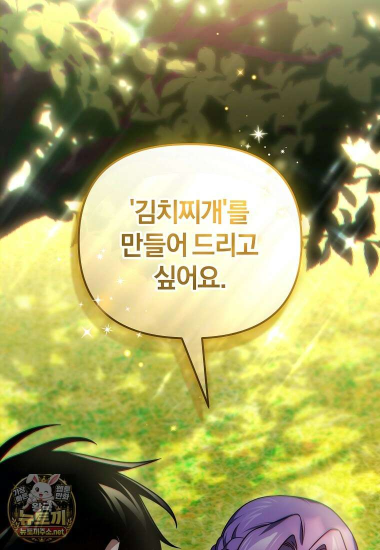 만 년 만에 귀환한 플레이어 154화 126