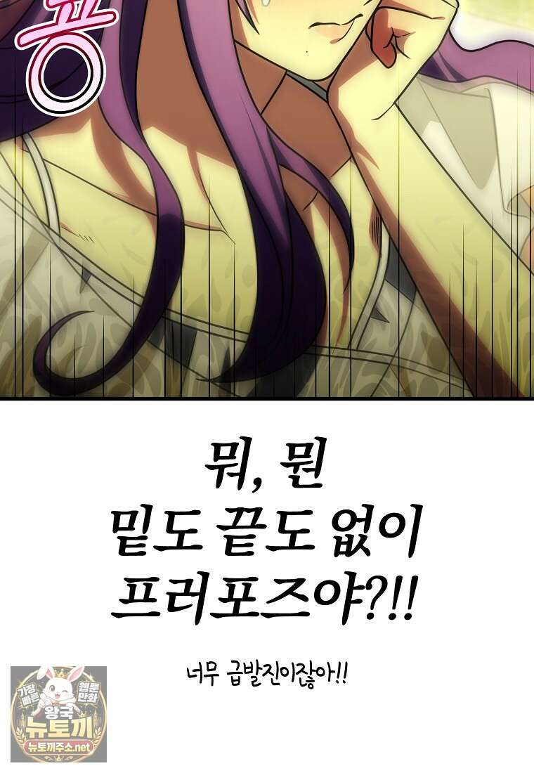 만 년 만에 귀환한 플레이어 154화 131