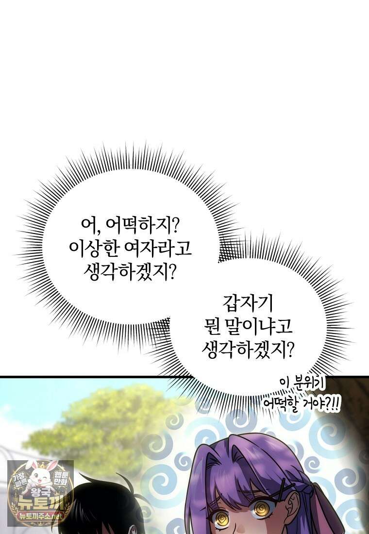 만 년 만에 귀환한 플레이어 154화 132