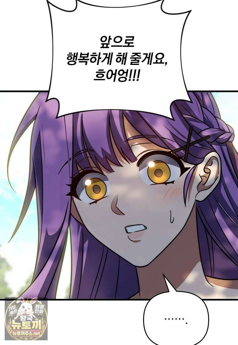 만 년 만에 귀환한 플레이어 154화 138