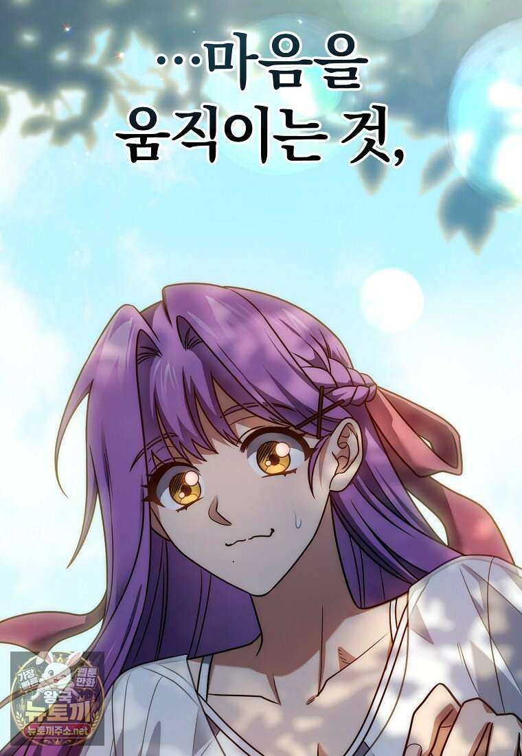 만 년 만에 귀환한 플레이어 154화 142