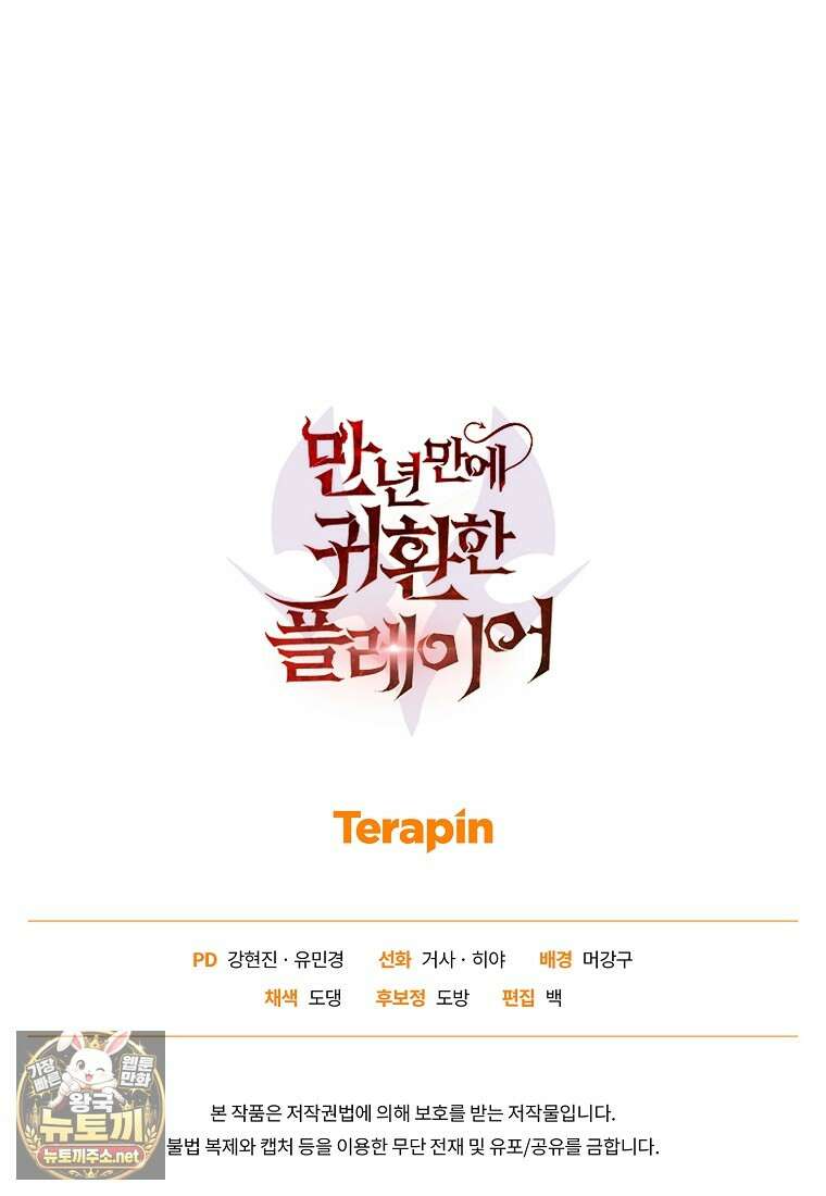 만 년 만에 귀환한 플레이어 154화 144