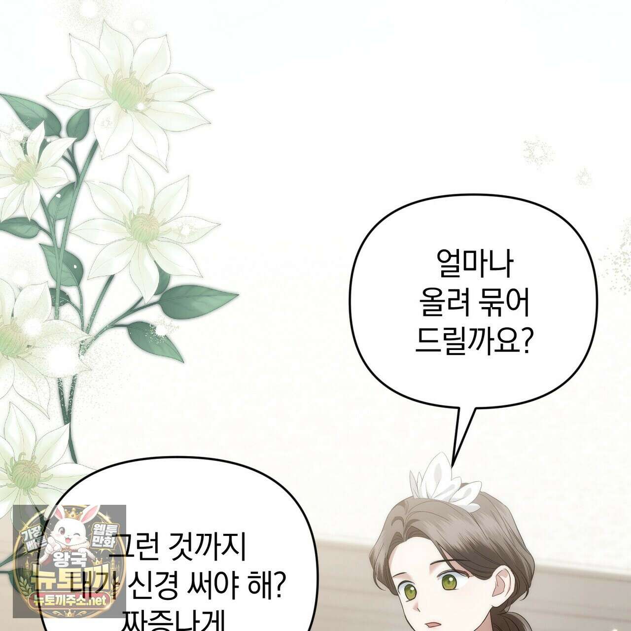 칼레이 백작가의 매맞이 하녀 41화 3