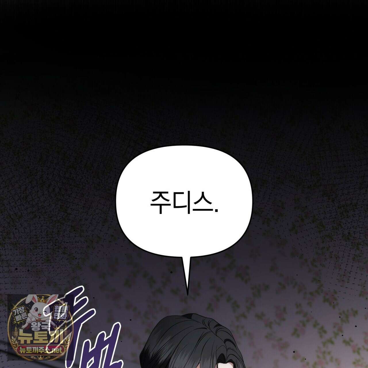 칼레이 백작가의 매맞이 하녀 41화 8