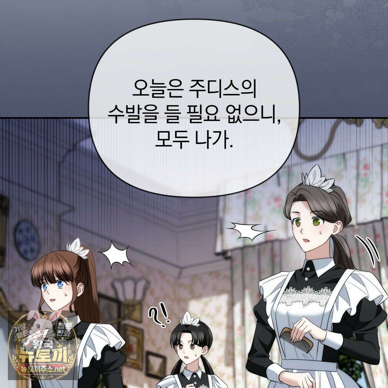 칼레이 백작가의 매맞이 하녀 41화 14