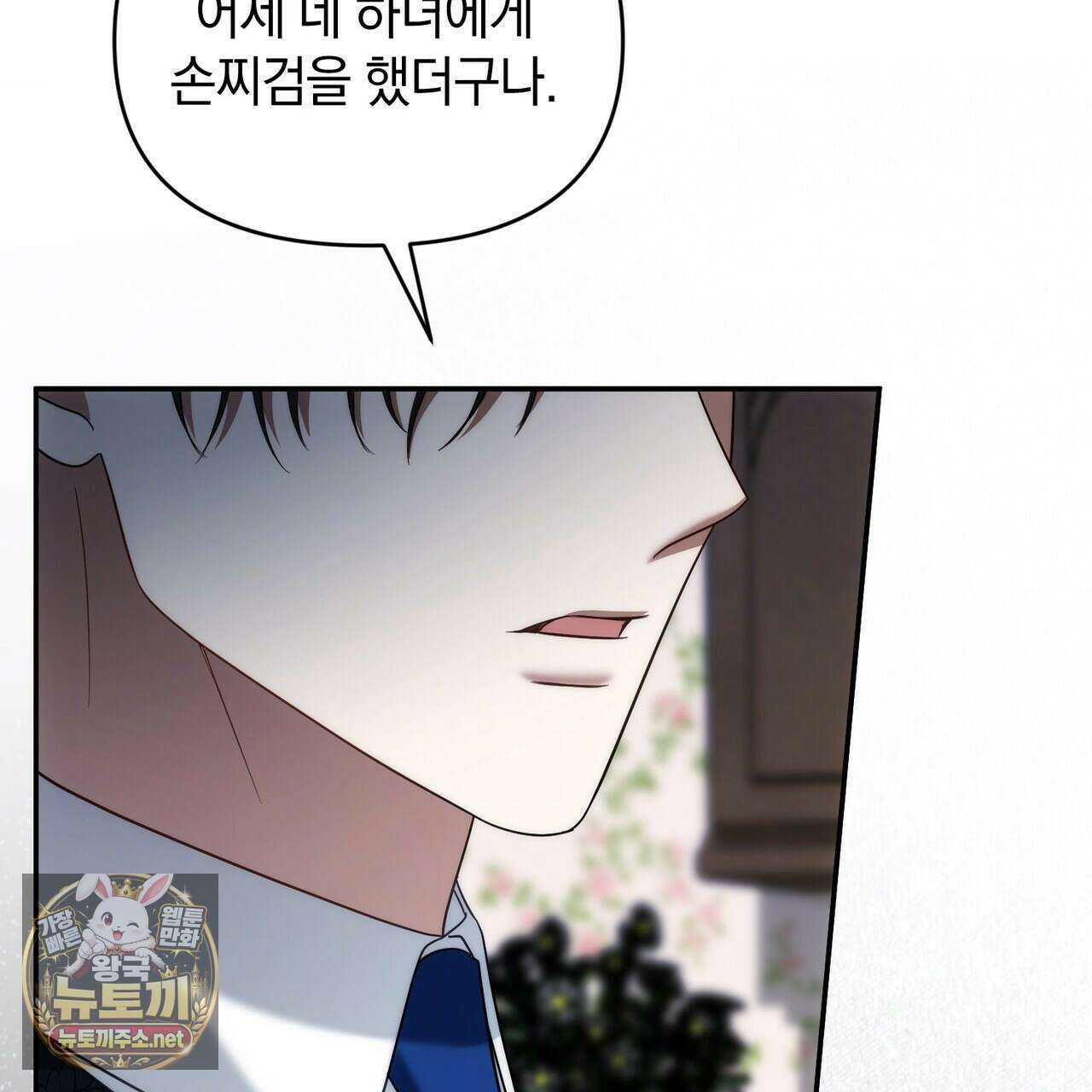 칼레이 백작가의 매맞이 하녀 41화 20