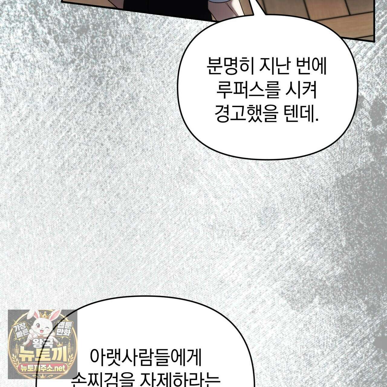 칼레이 백작가의 매맞이 하녀 41화 23