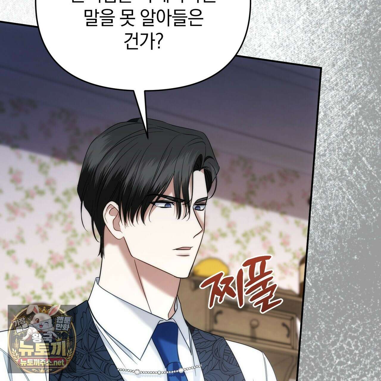 칼레이 백작가의 매맞이 하녀 41화 24