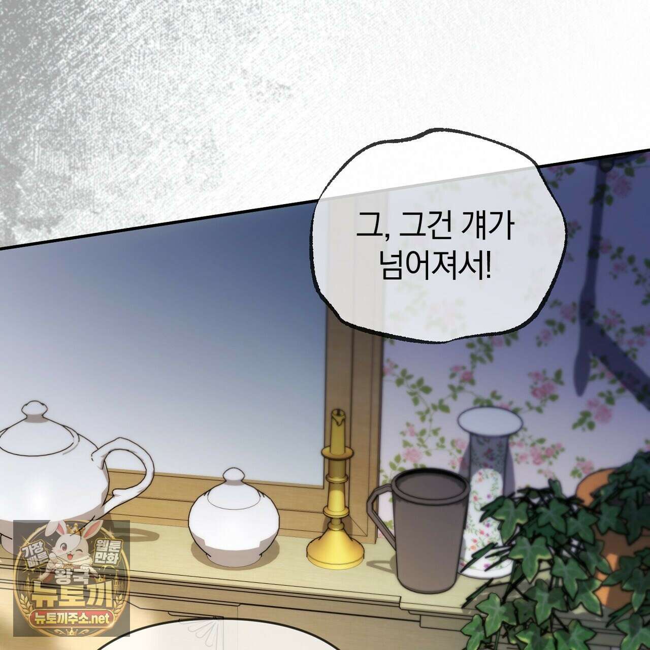 칼레이 백작가의 매맞이 하녀 41화 26
