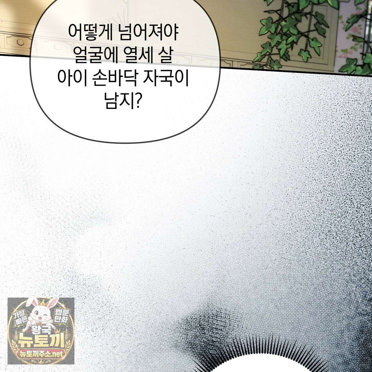 칼레이 백작가의 매맞이 하녀 41화 27