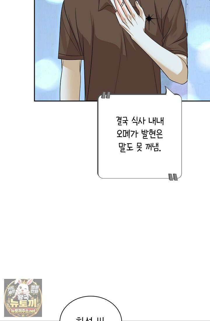 프렛리스 원더!! 35화 5