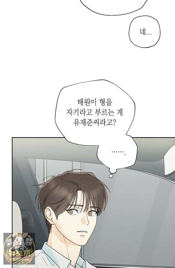 한 번뿐인 겨울 16화 2