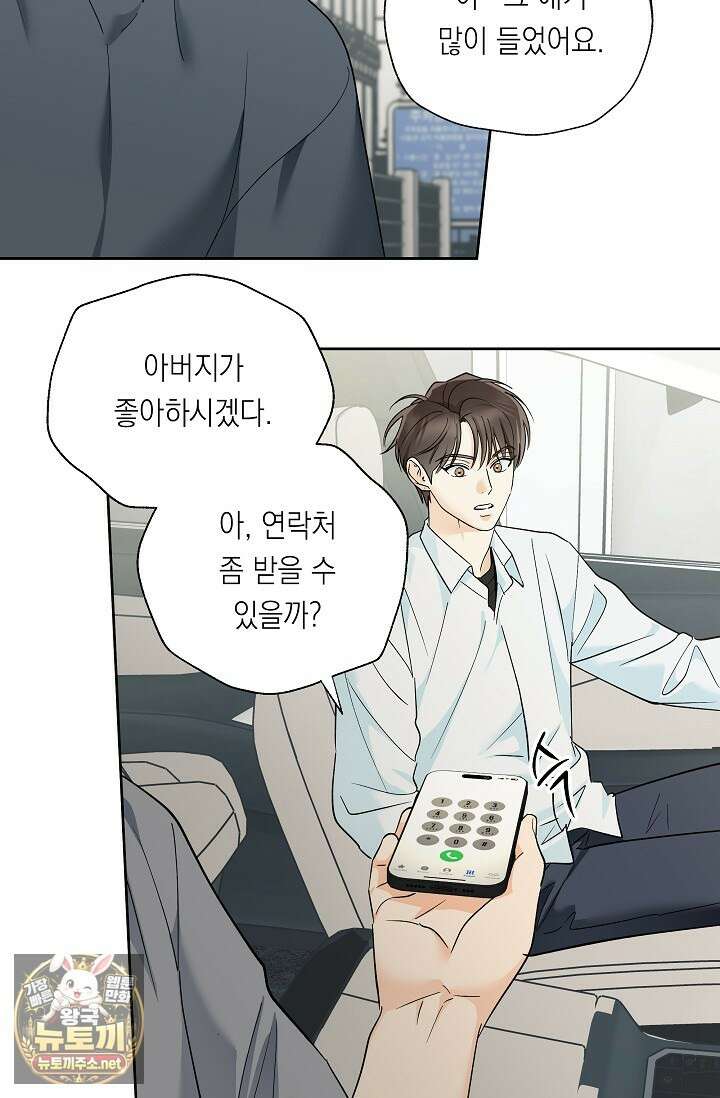 한 번뿐인 겨울 16화 4
