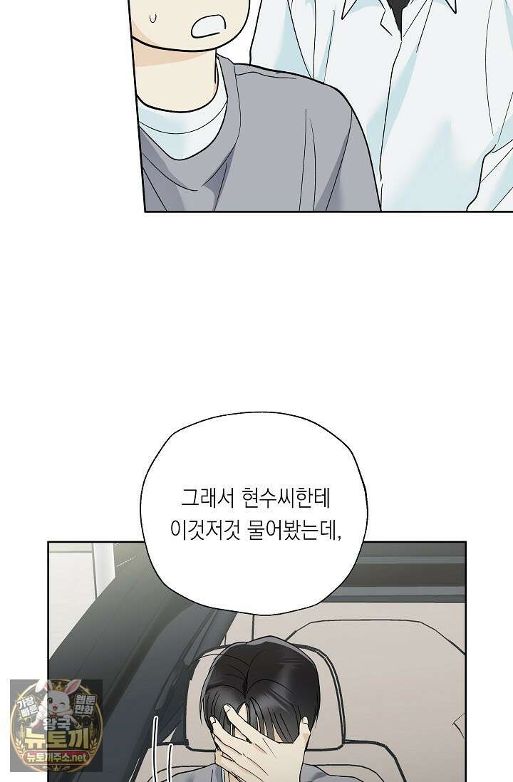 한 번뿐인 겨울 16화 10
