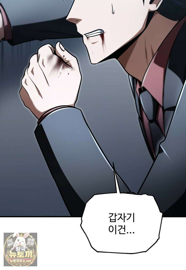 레벨업 못하는 플레이어 227화 5