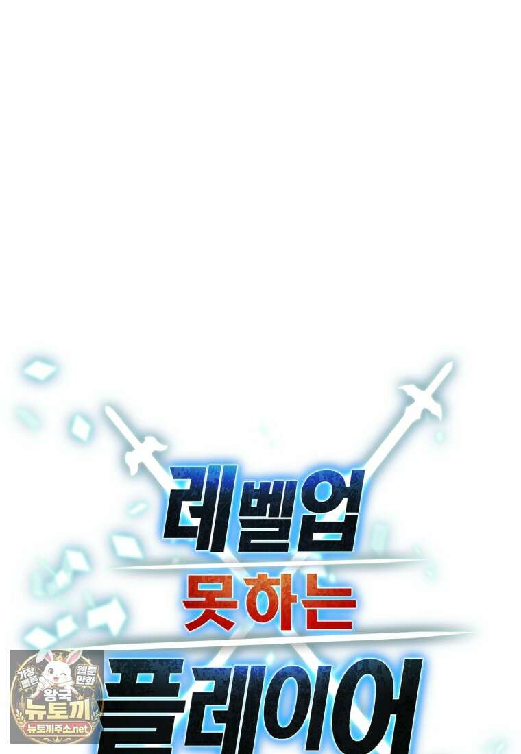 레벨업 못하는 플레이어 227화 11