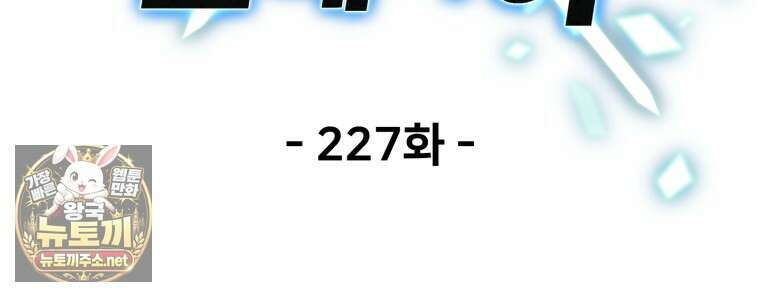 레벨업 못하는 플레이어 227화 12