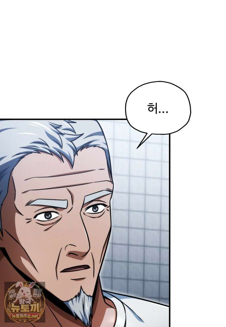 레벨업 못하는 플레이어 227화 20