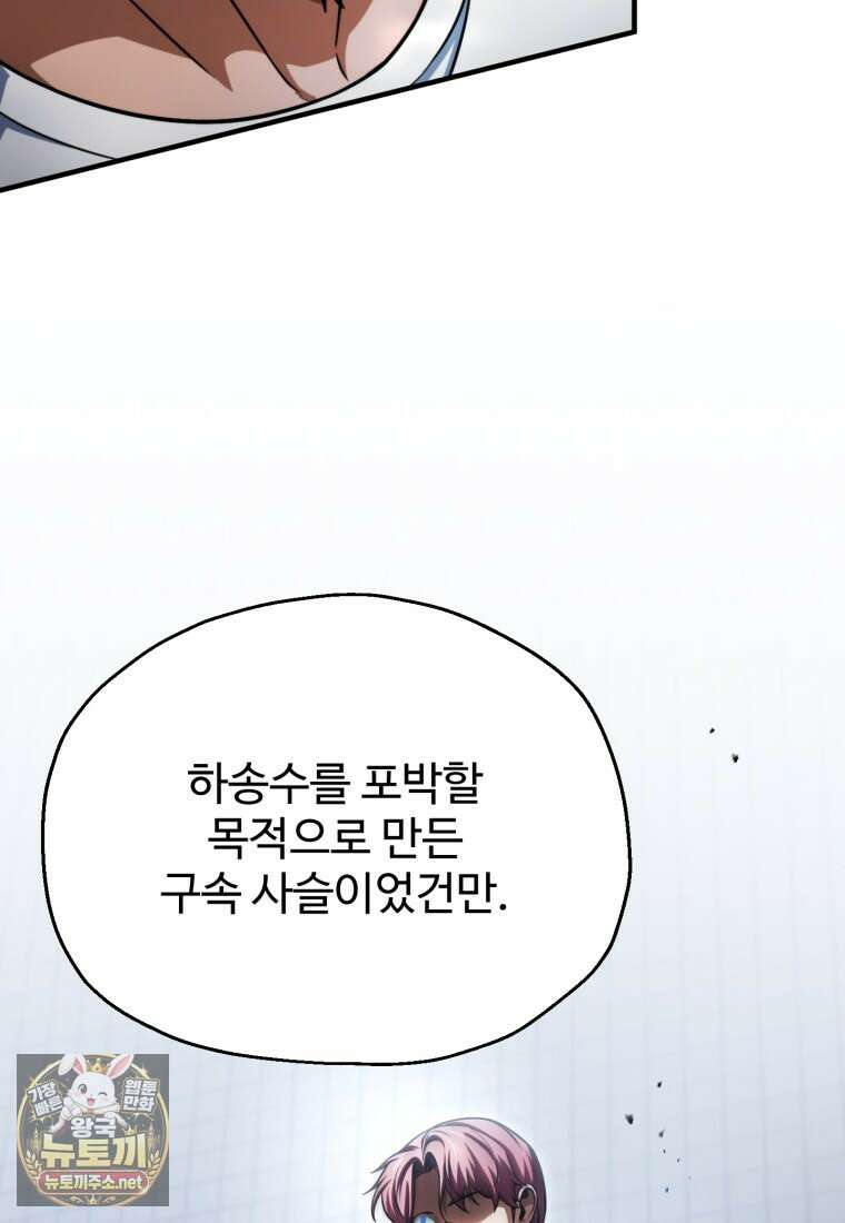 레벨업 못하는 플레이어 227화 21
