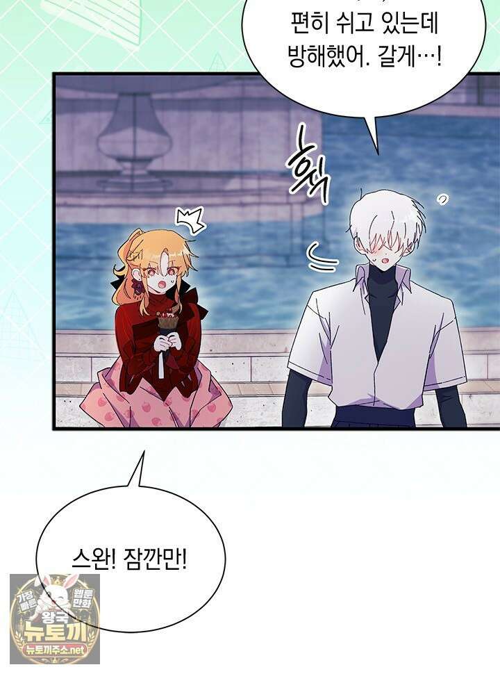 오작교는 싫습니다 103화 9
