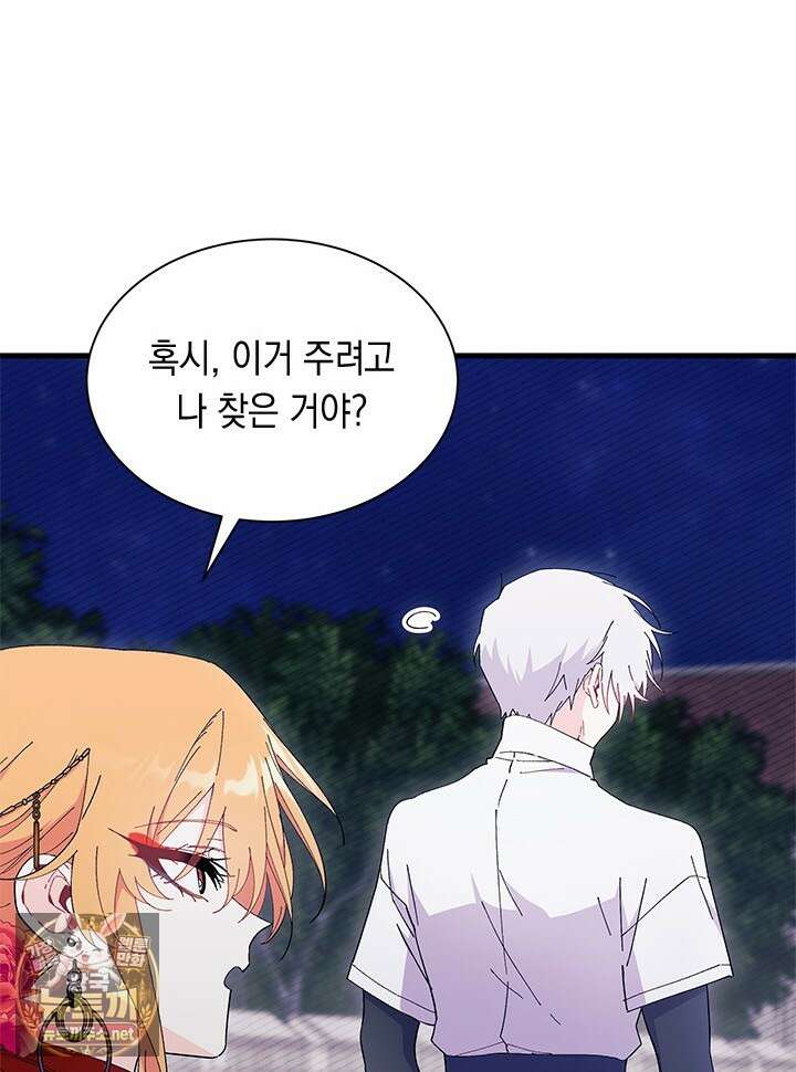 오작교는 싫습니다 103화 10