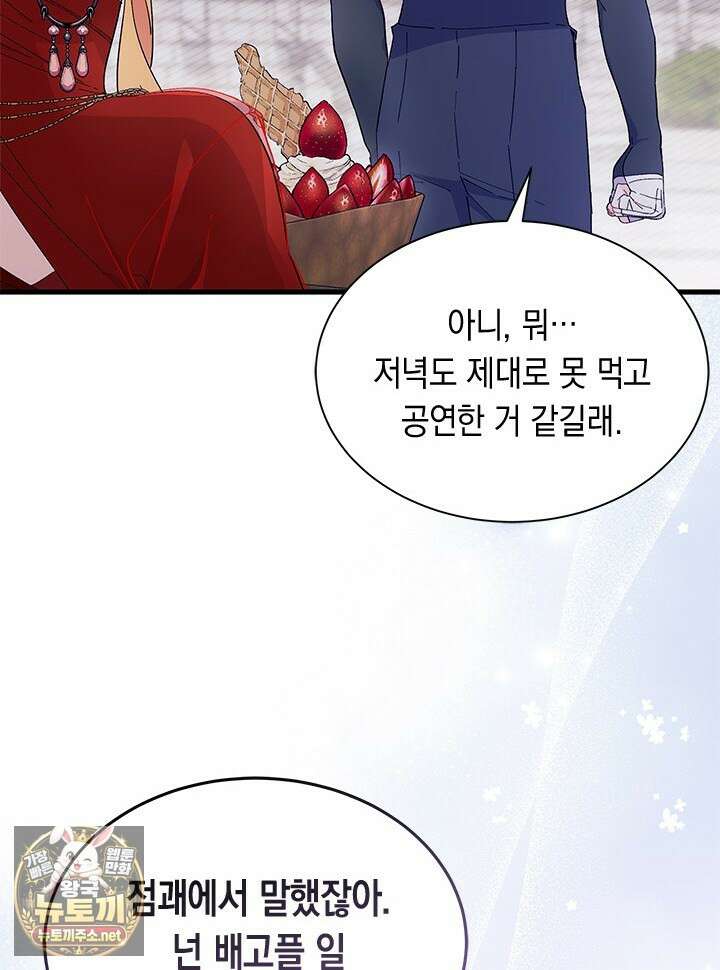 오작교는 싫습니다 103화 11