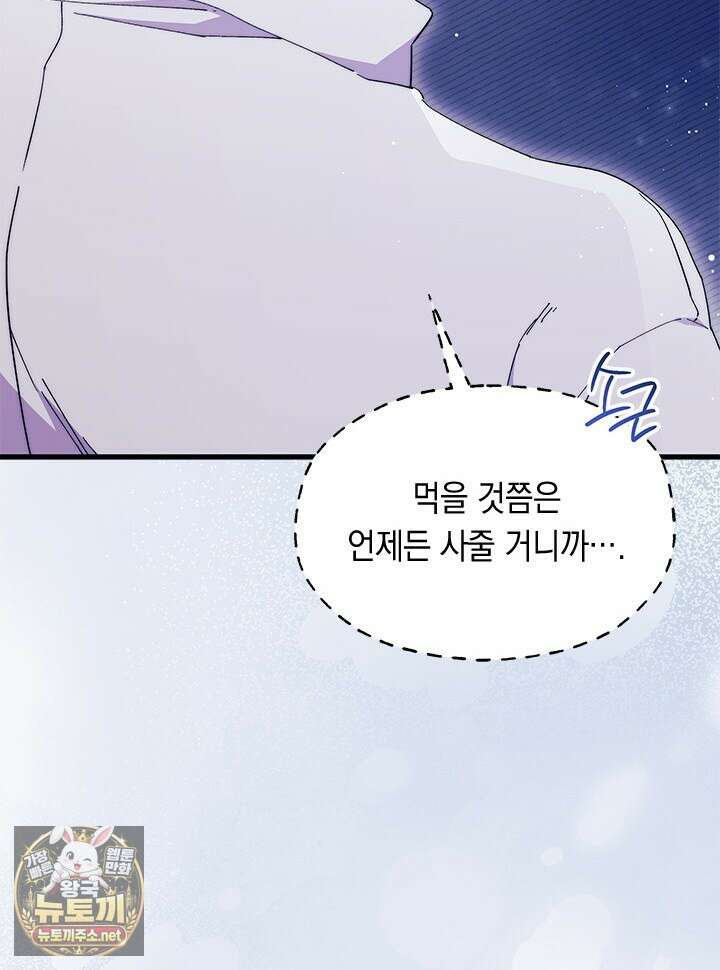 오작교는 싫습니다 103화 13