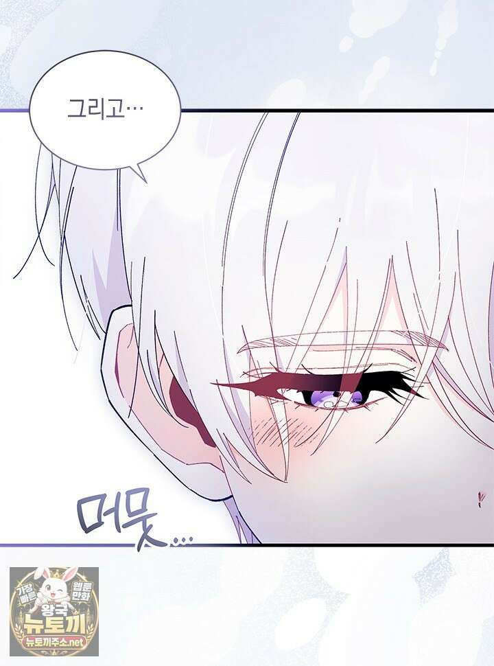 오작교는 싫습니다 103화 14